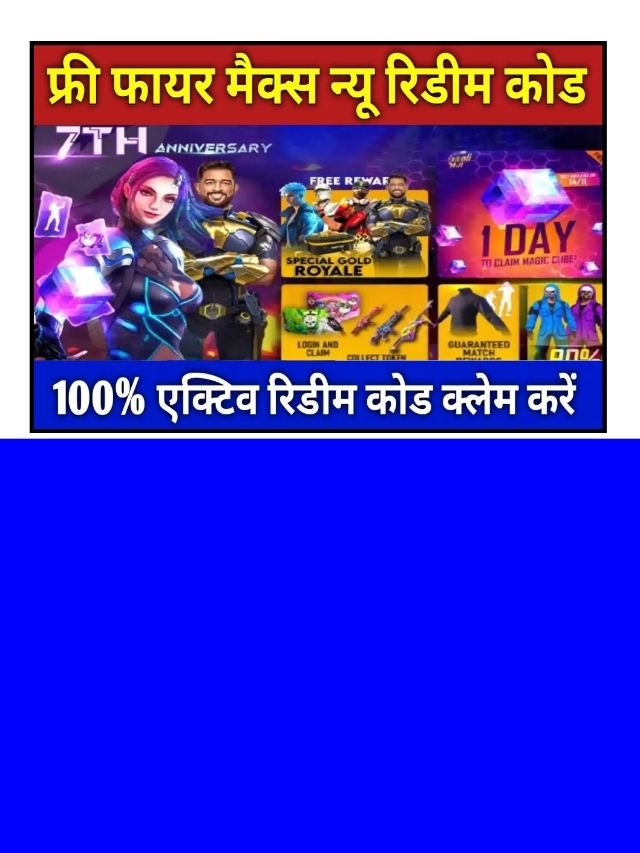 Free Fire Max today Redeem Codes: 100% काम करेगा यह कोड