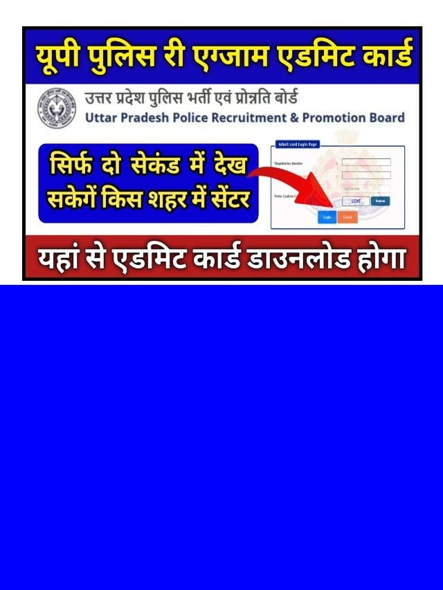 UP Police Admit Card Download Link 2024: डायरेक्ट यहां से डाउनलोड करें