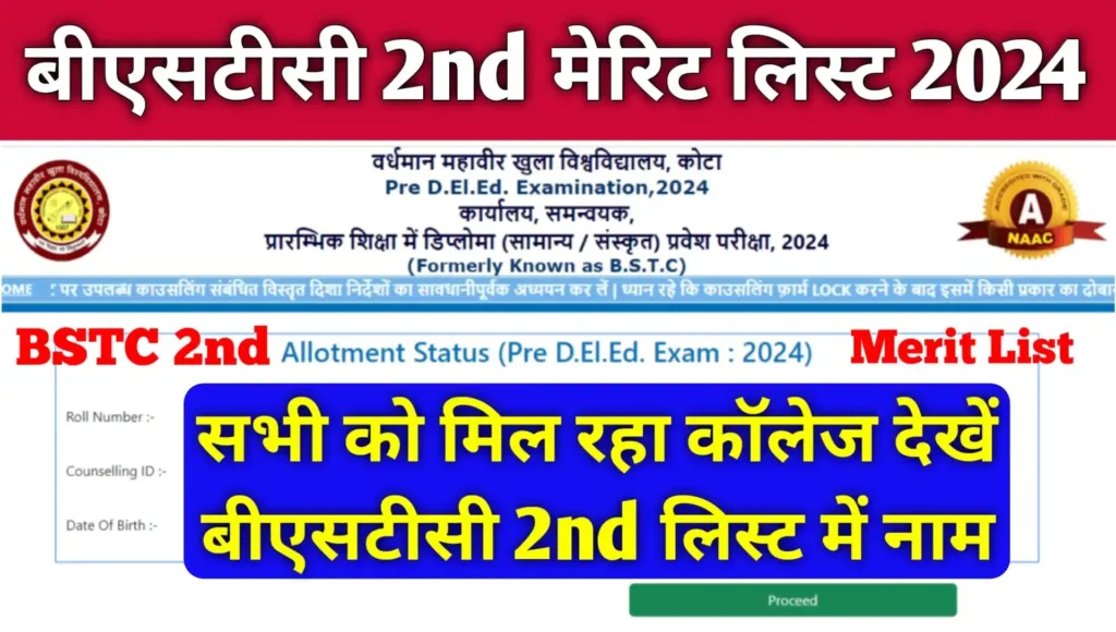 BSTC 2nd Merit List 2024