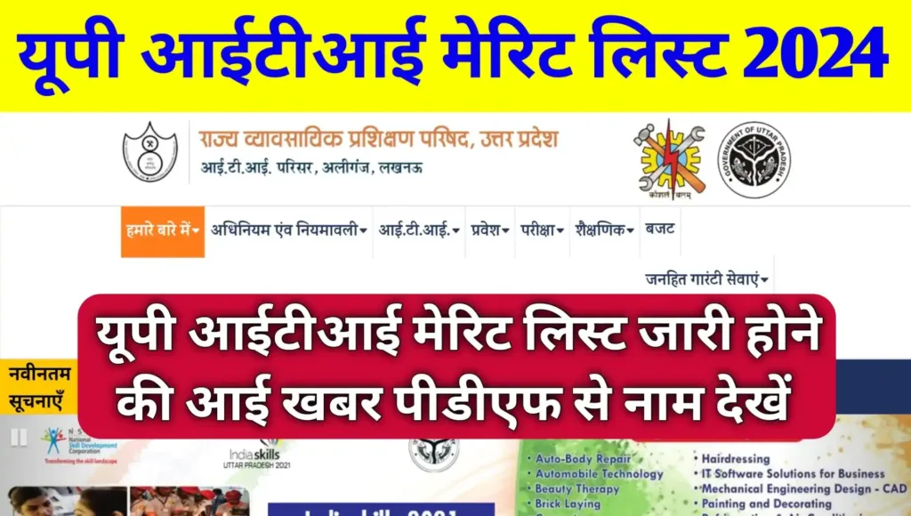Up ITI Merit List 2024 Download
