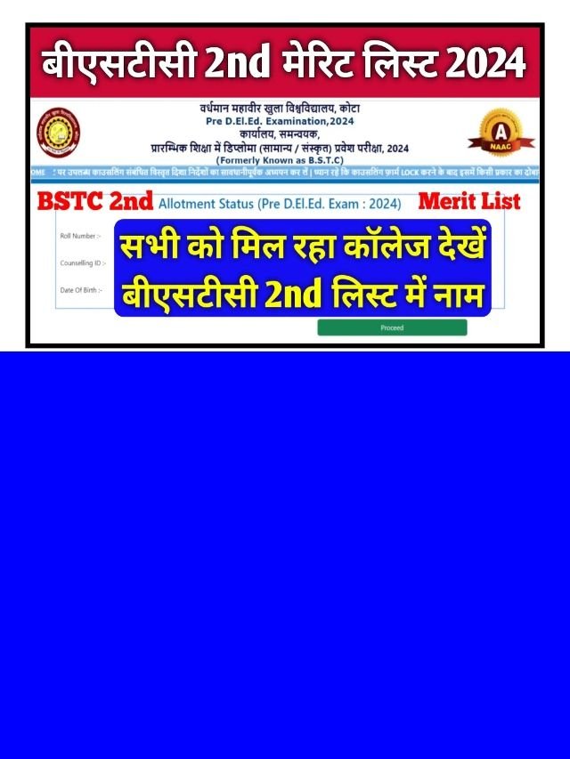 BSTC 2nd Merit List Live Check: मेरिट लिस्ट जारी फटाफट चेक करें