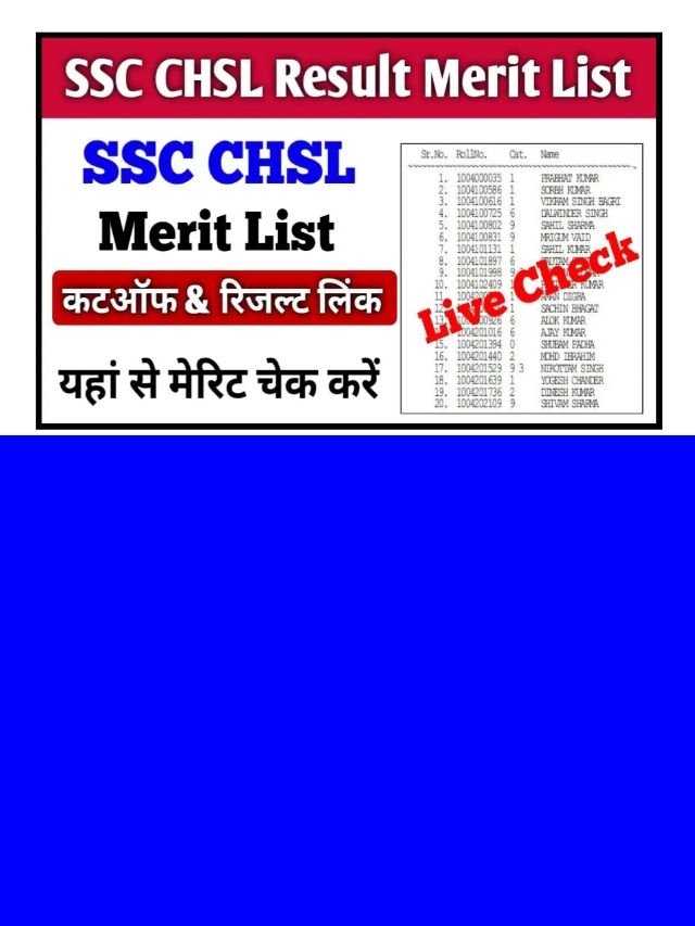 SSC CHSL Result Out 2024: खुशखबरी यहां से रिजल्ट दिखाई देगा