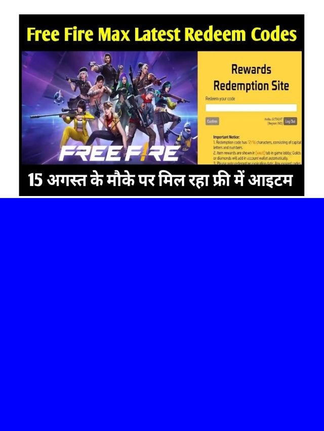 Free Fire New Redeem Code: ढेर सारा डायमंड और अन्य रिवॉर्ड  यहां से ले