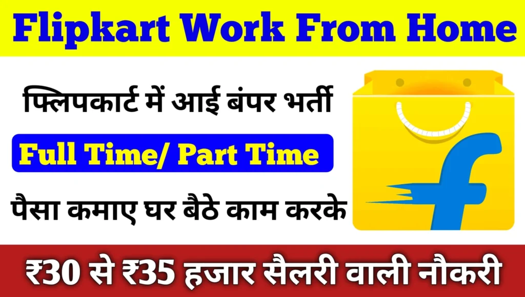 Flipkart Work From Home Job