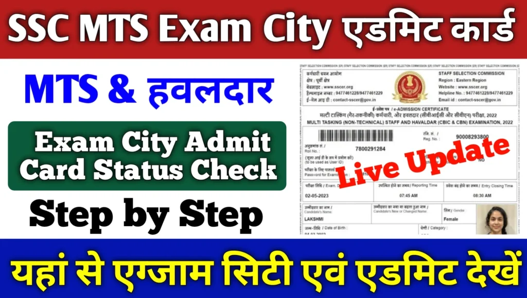 SSC MTS Exam City Admit Card 2024 Release Date