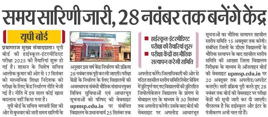 Up Board 10th 12th Exam Centre List 2025 Kab Aayega